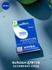 NIVEA бальзам д/губ основной уход 4,8г 18308